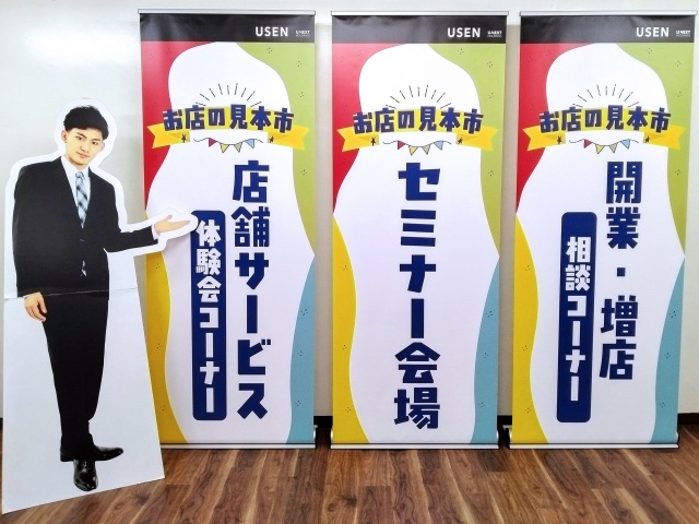 ㈱USEN様　ロールアップバナースタンド