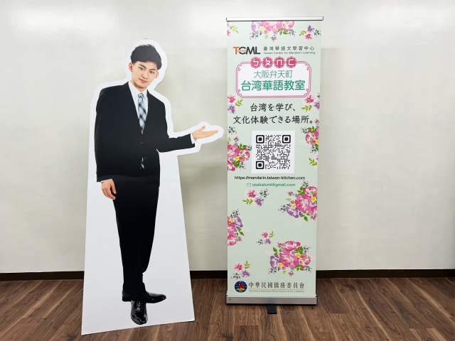 台湾華語文学習センター㈱様　エコロールバナースタンド