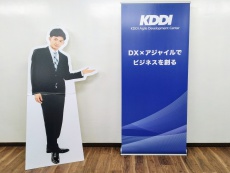 KDDIアジャイル開発センター㈱様　ロールアップバナー