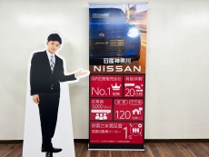 日産神奈川販売㈱様　ロールアップバナー